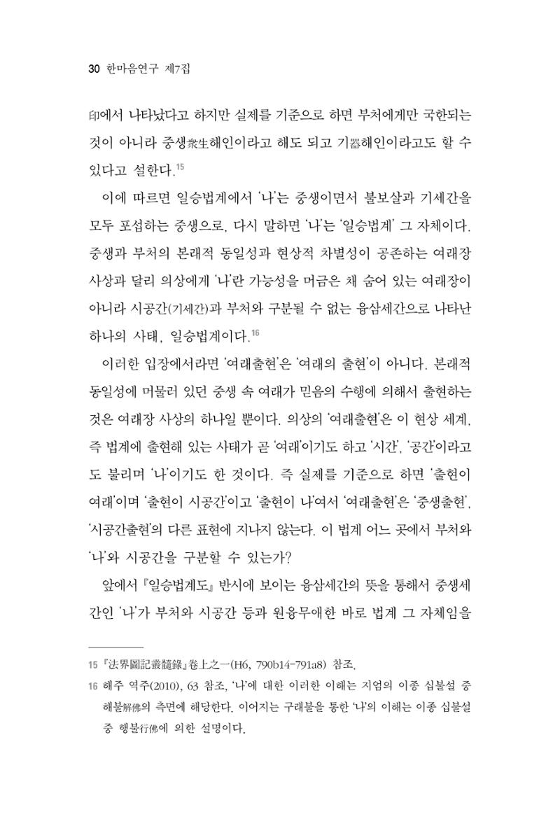 한마음연구 7집 30페이지