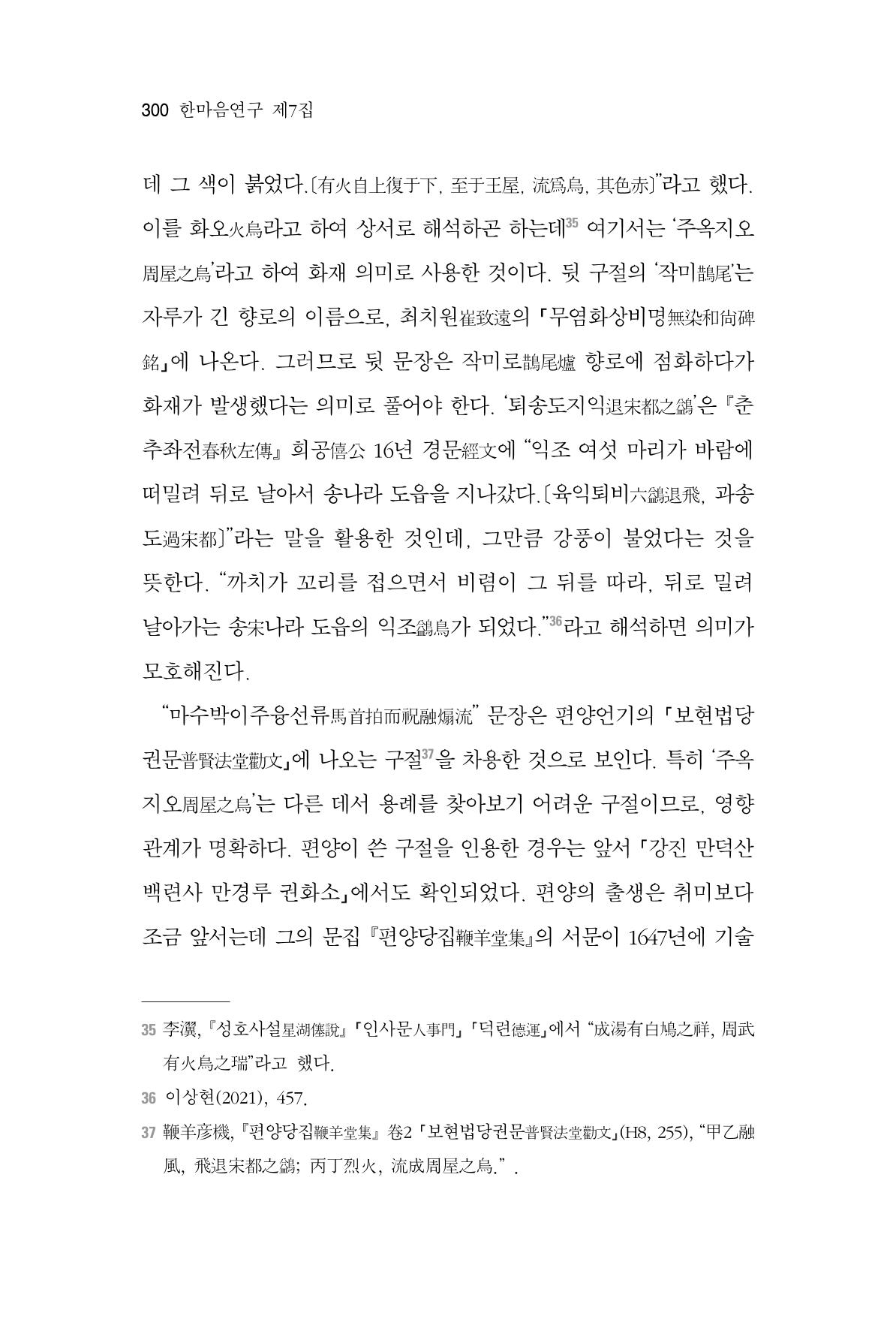 한마음연구 7집 300페이지