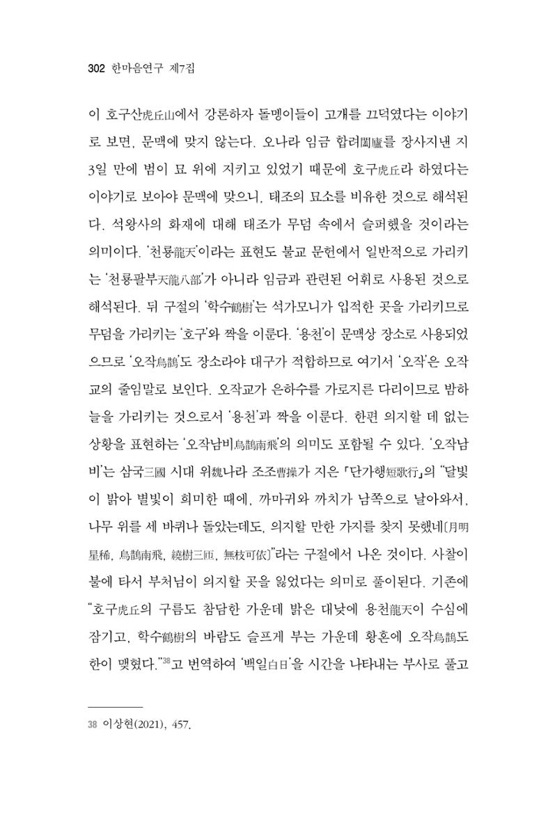한마음연구 7집 302페이지