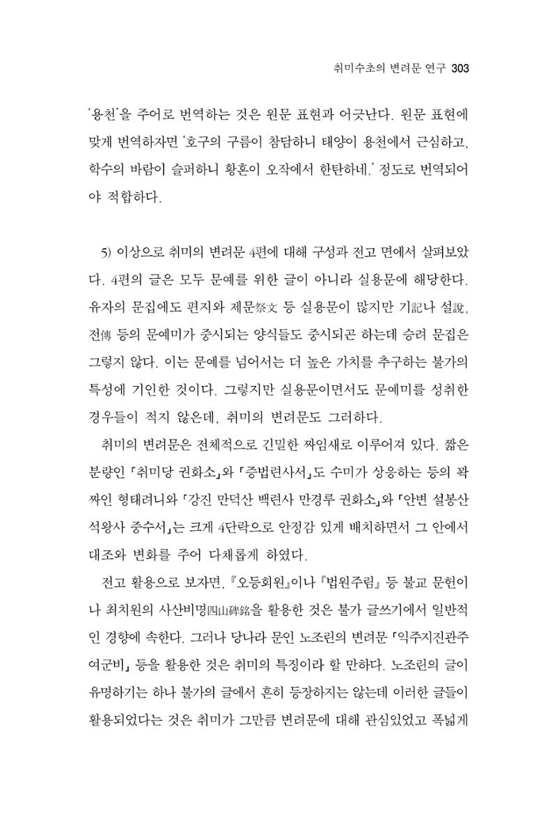 한마음연구 7집 303페이지