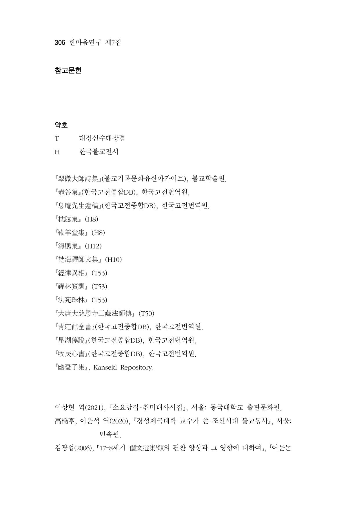 한마음연구 7집 306페이지