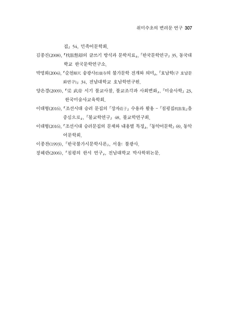 한마음연구 7집 307페이지