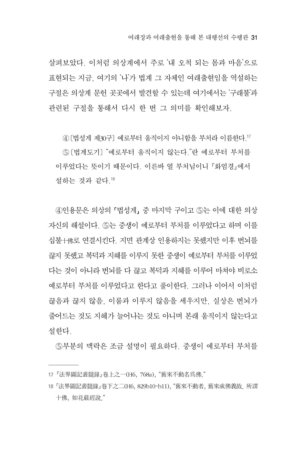 한마음연구 7집 31페이지