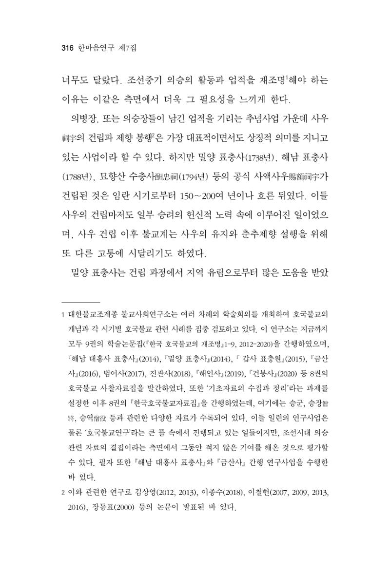 한마음연구 7집 316페이지