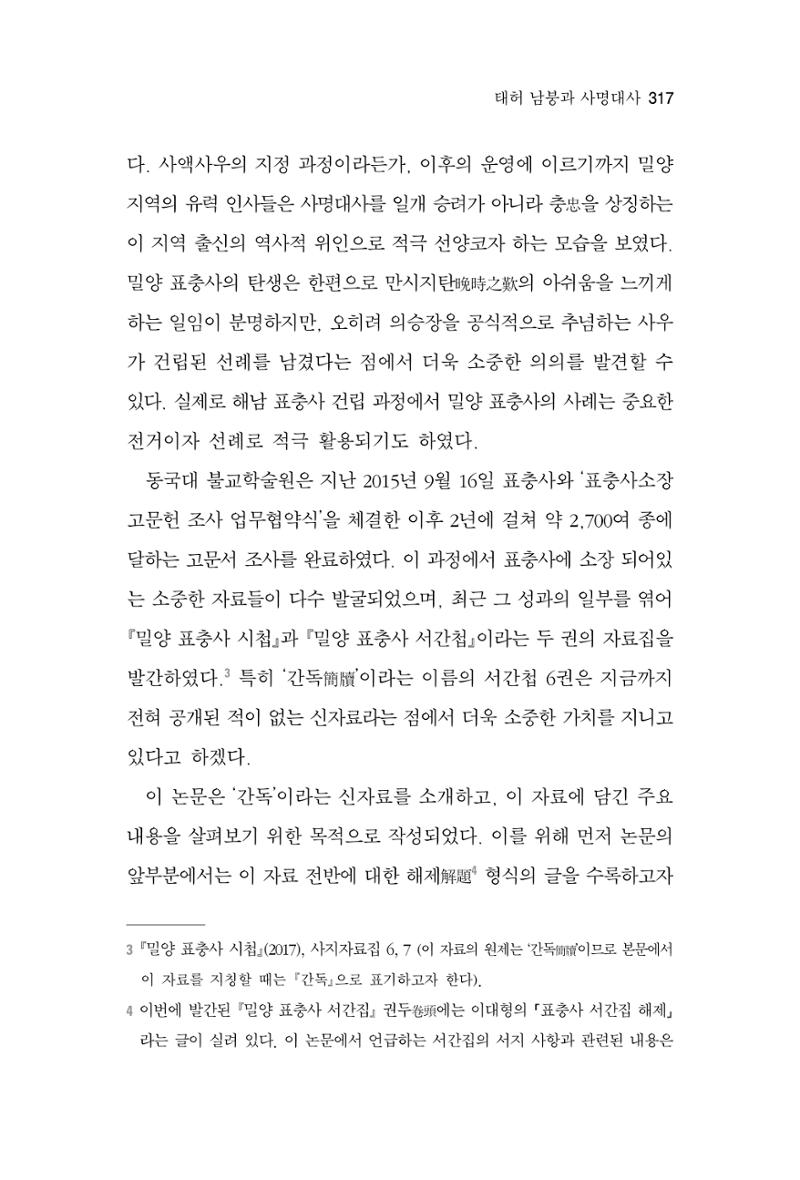 한마음연구 7집 317페이지