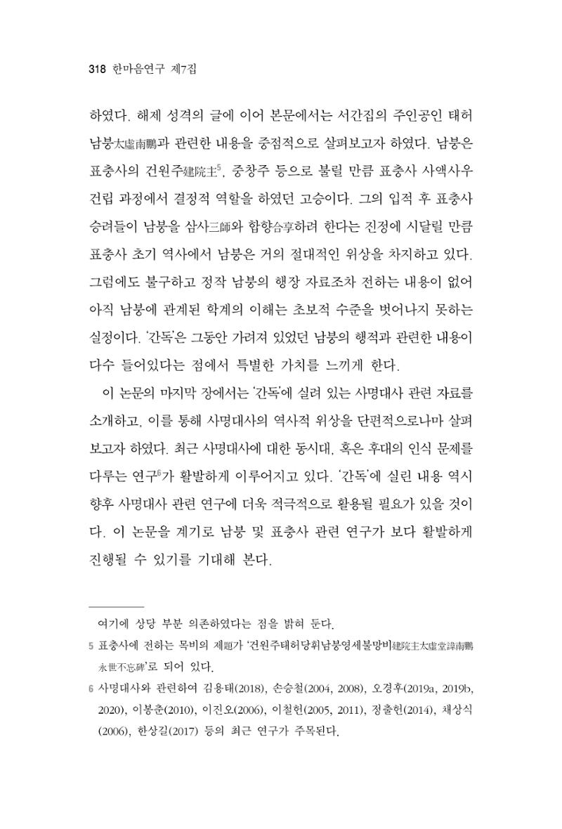 한마음연구 7집 318페이지