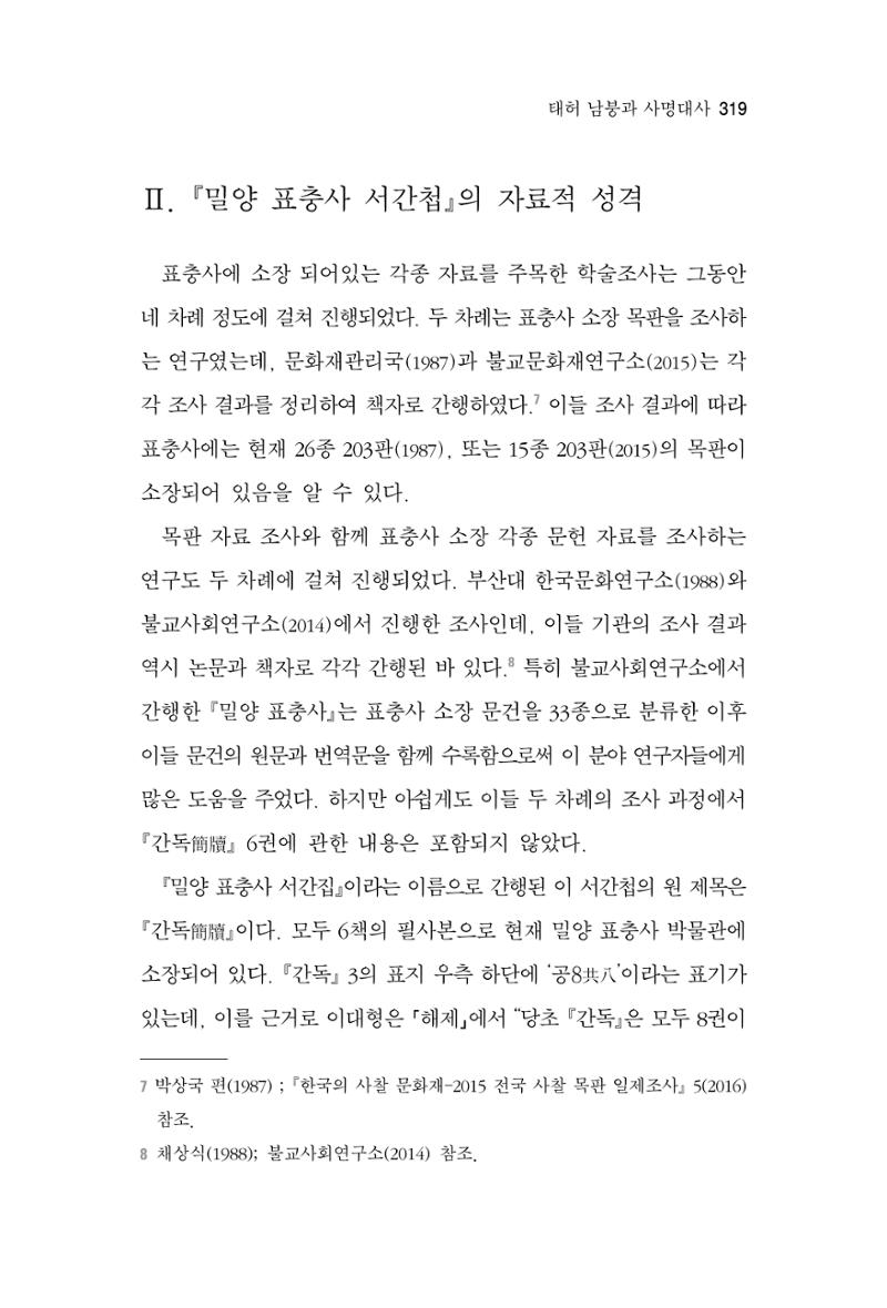 한마음연구 7집 319페이지