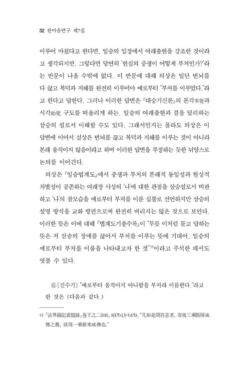 한마음연구 7집 32페이지