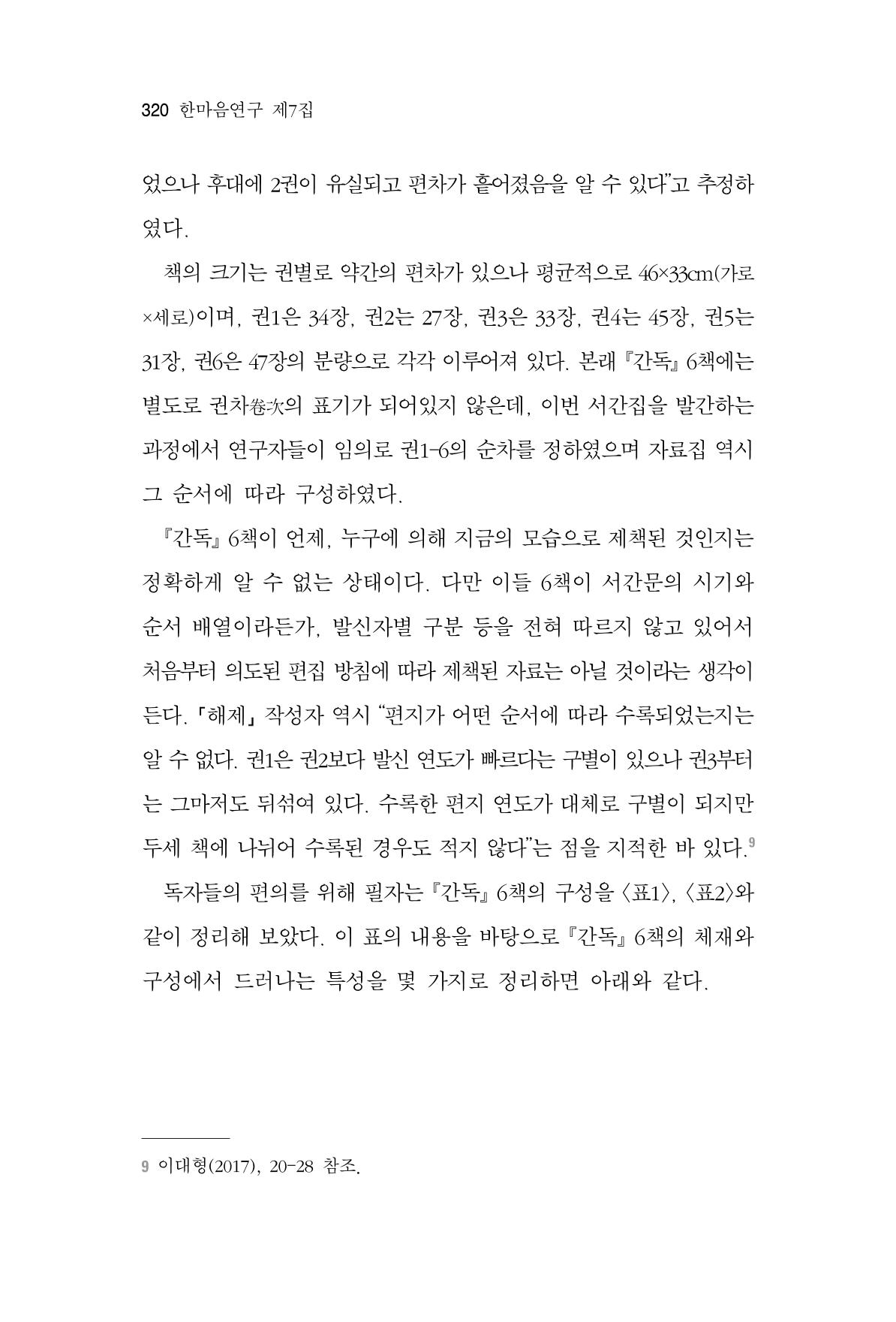 한마음연구 7집 320페이지