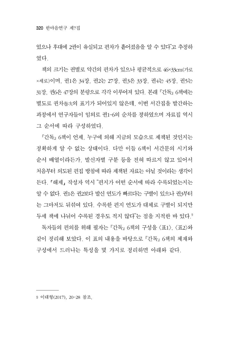 한마음연구 7집 320페이지