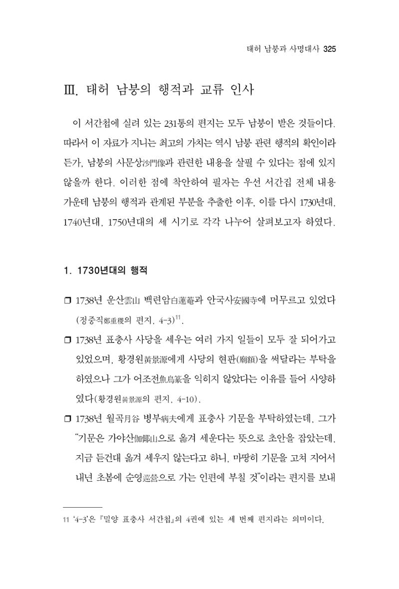 한마음연구 7집 325페이지