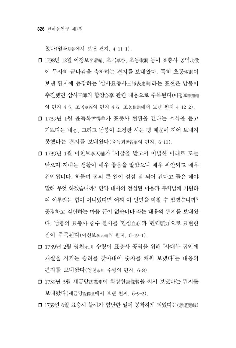 한마음연구 7집 326페이지