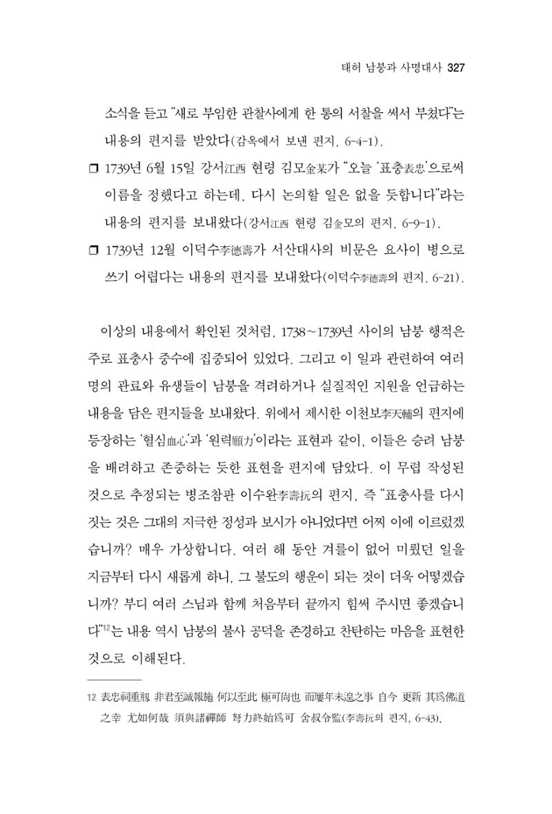 한마음연구 7집 327페이지