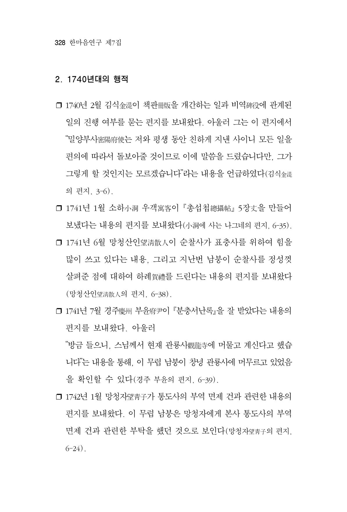 한마음연구 7집 328페이지