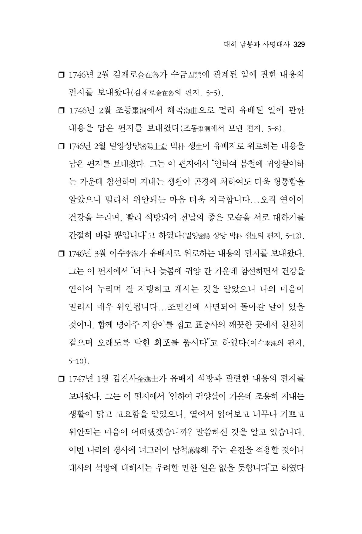 한마음연구 7집 329페이지
