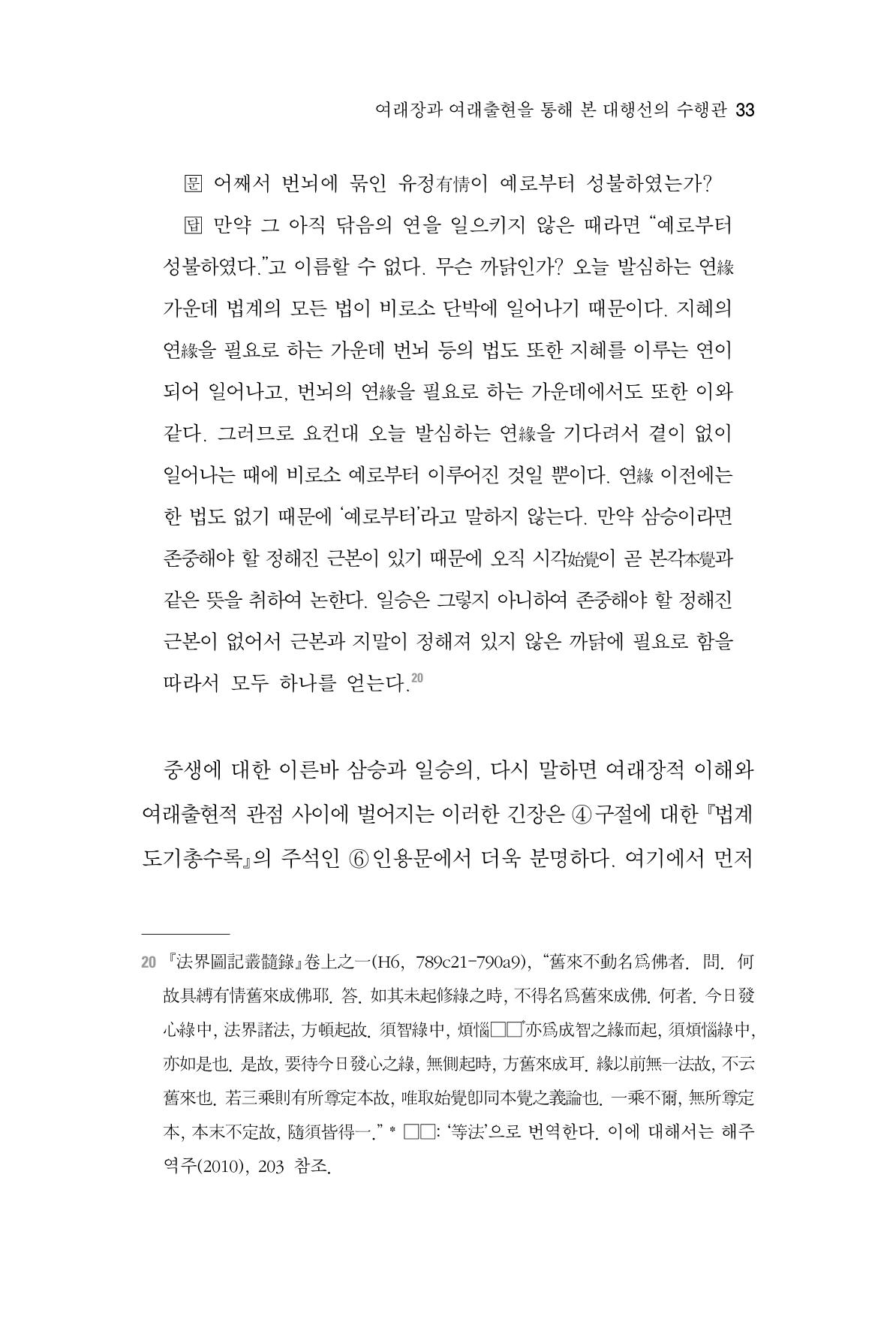 한마음연구 7집 33페이지