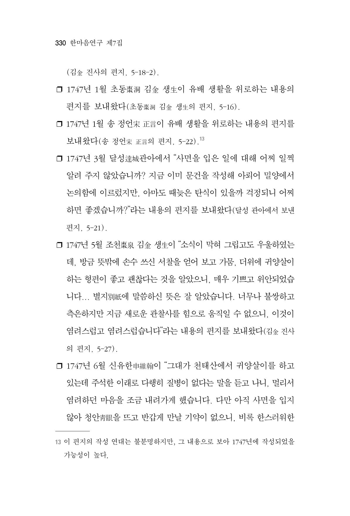 한마음연구 7집 330페이지