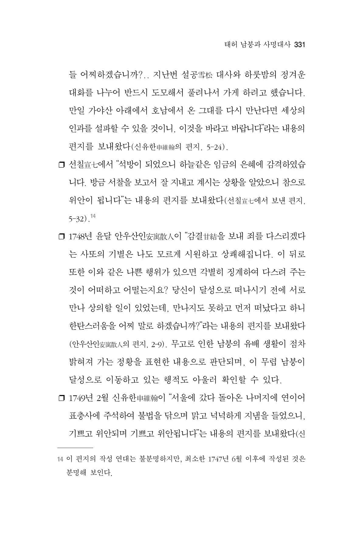 한마음연구 7집 331페이지