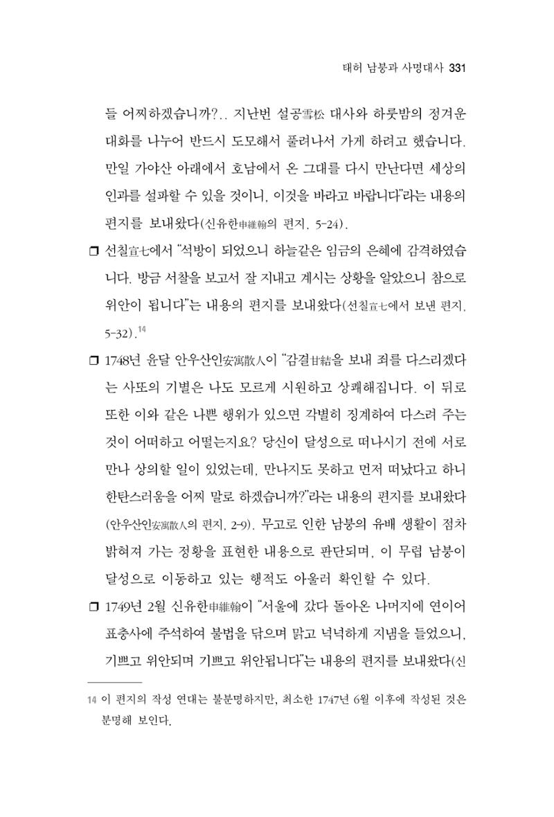 한마음연구 7집 331페이지