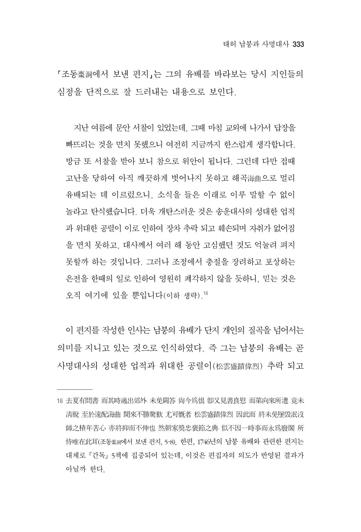 한마음연구 7집 333페이지