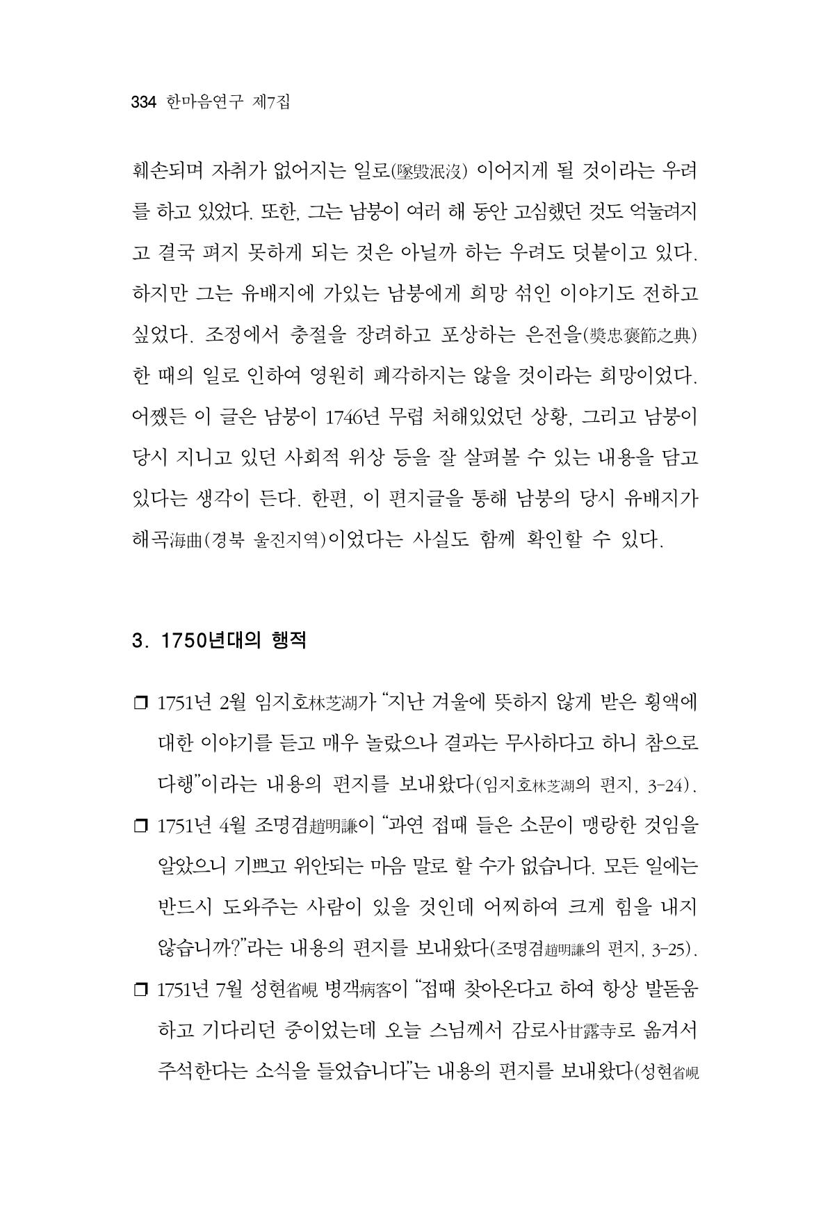 한마음연구 7집 334페이지