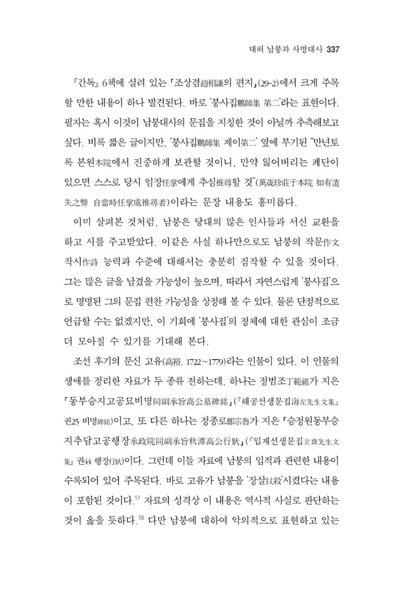 한마음연구 7집 337페이지