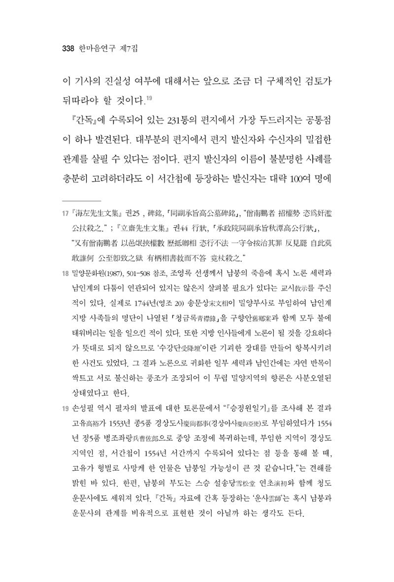 한마음연구 7집 338페이지