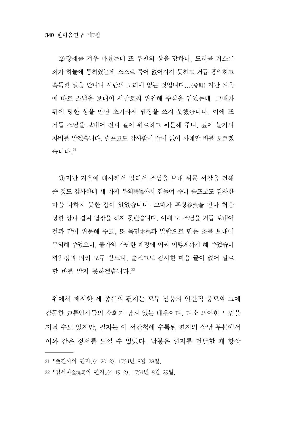한마음연구 7집 340페이지