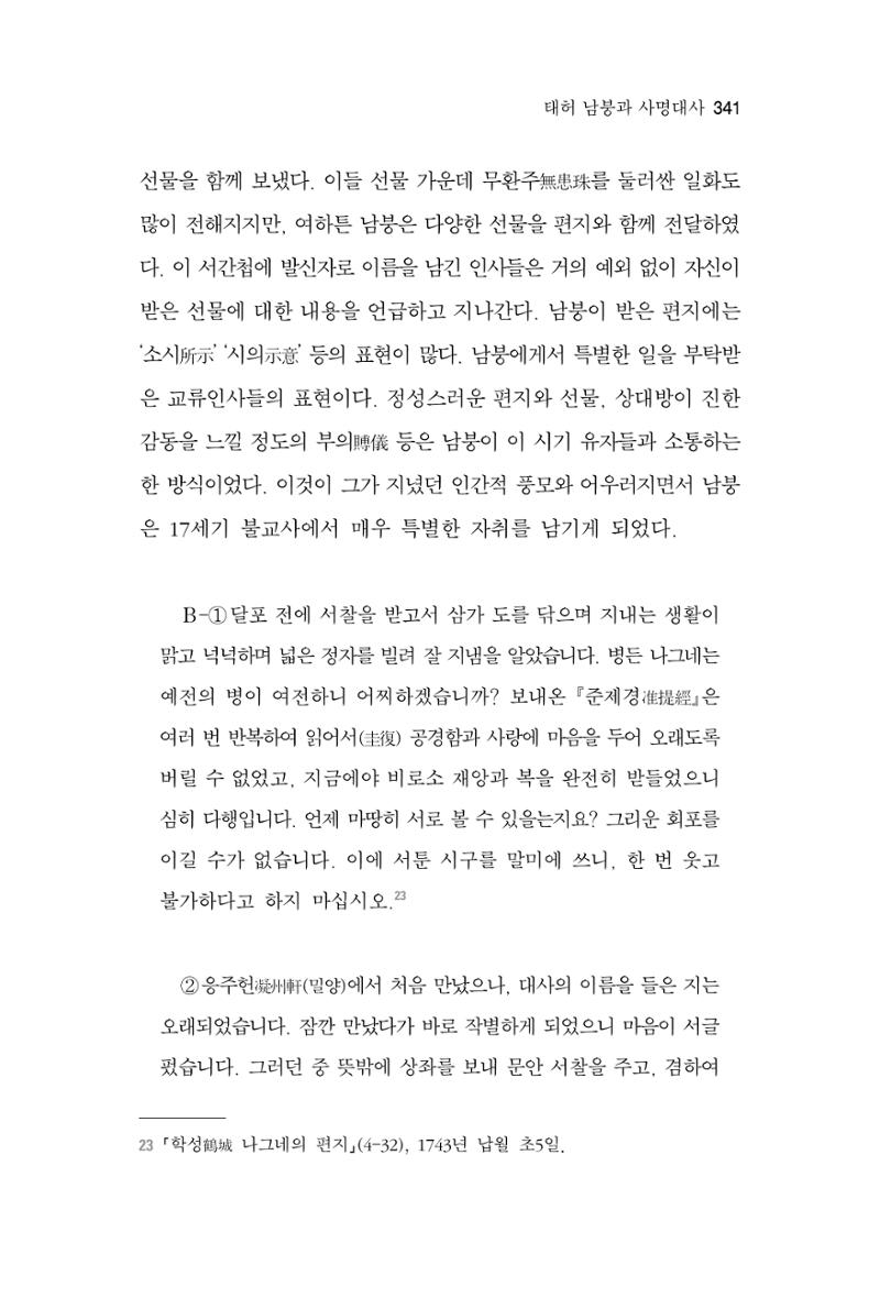 한마음연구 7집 341페이지