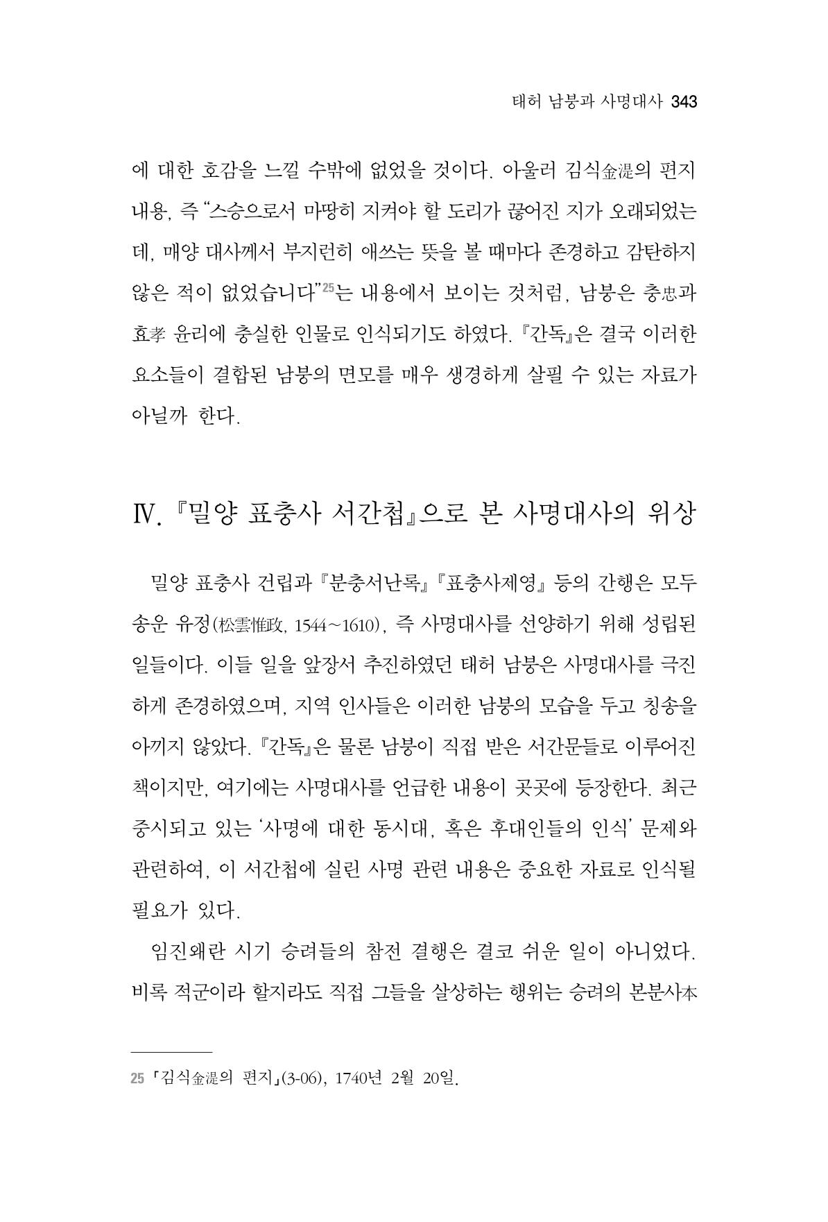 한마음연구 7집 343페이지