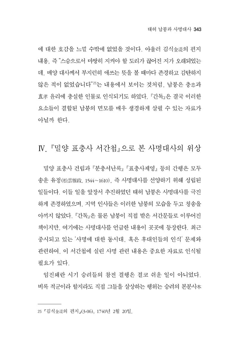 한마음연구 7집 343페이지