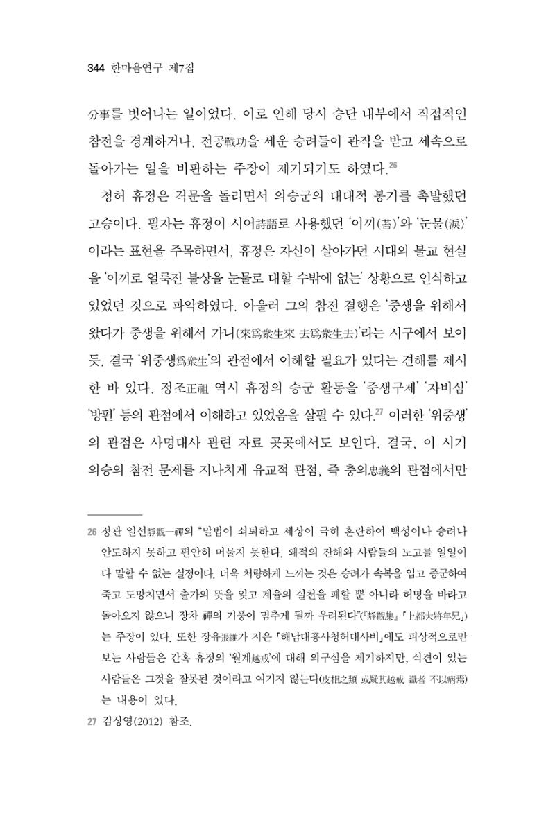 한마음연구 7집 344페이지