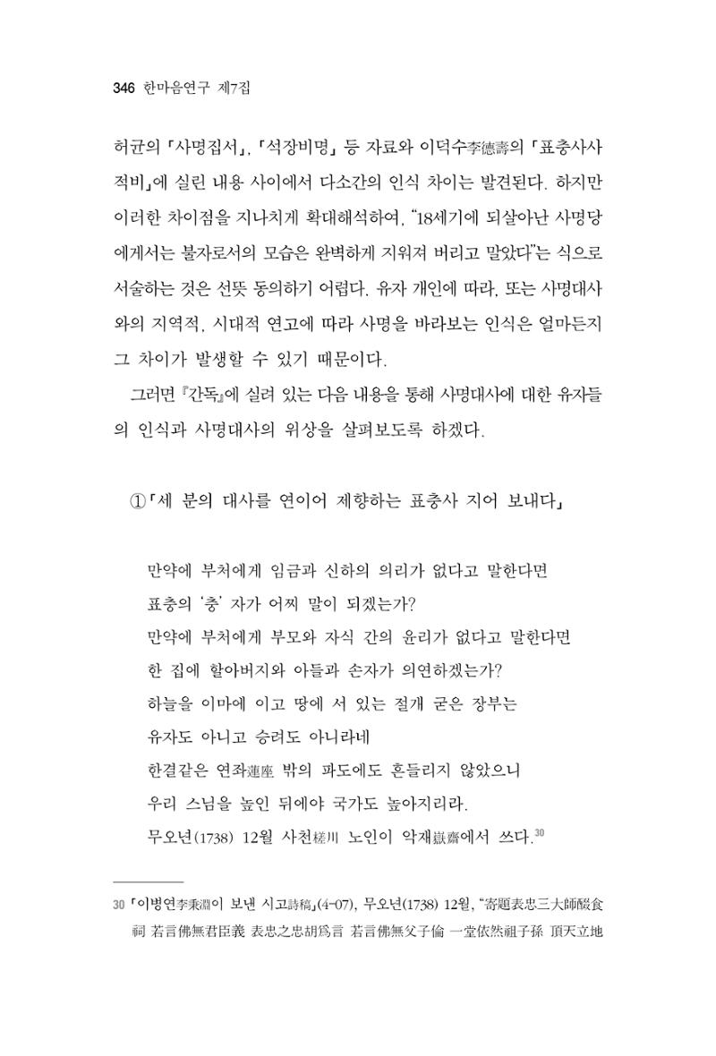 한마음연구 7집 346페이지