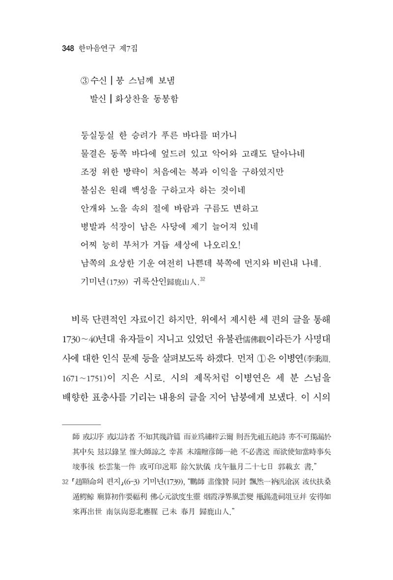 한마음연구 7집 348페이지