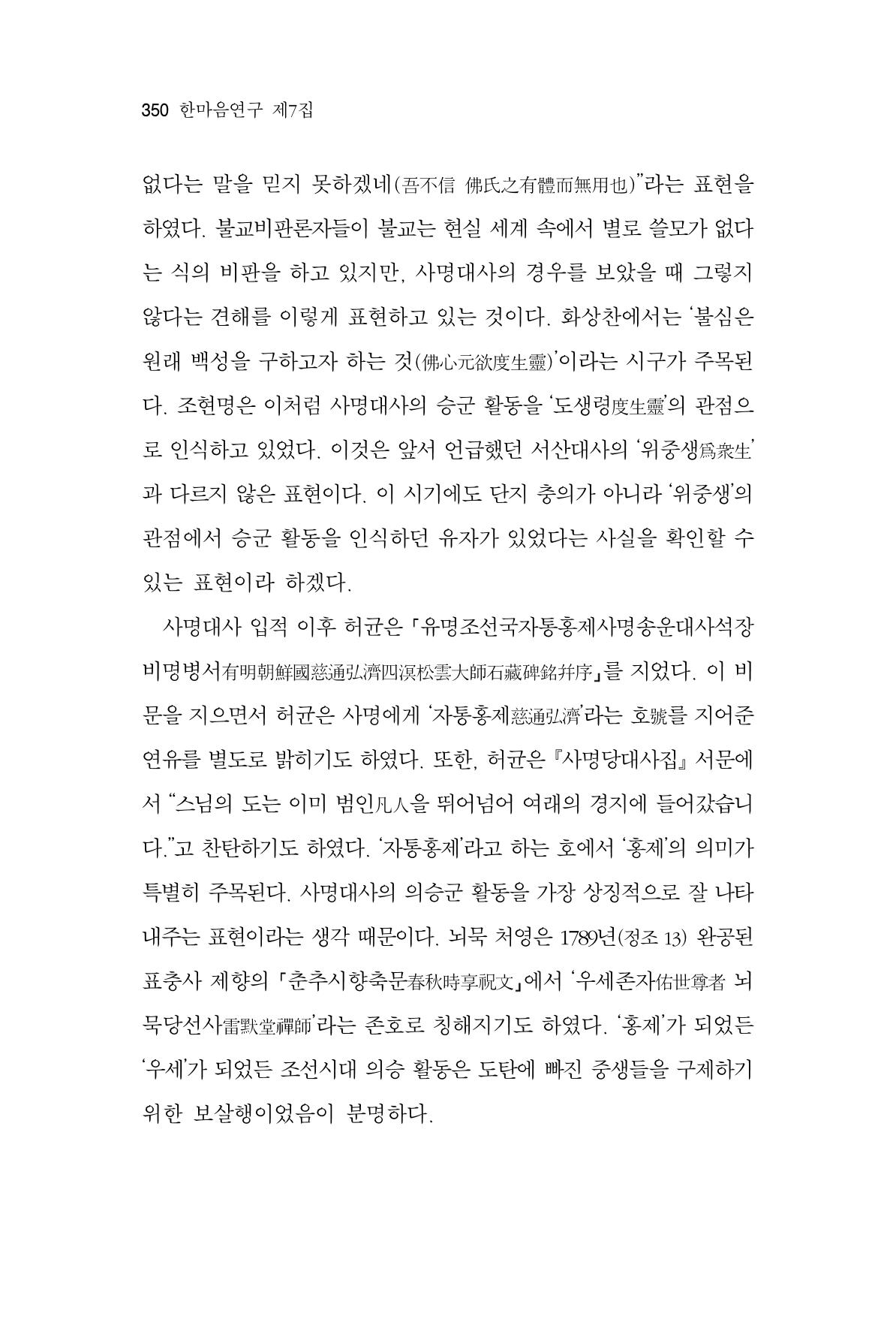 한마음연구 7집 350페이지