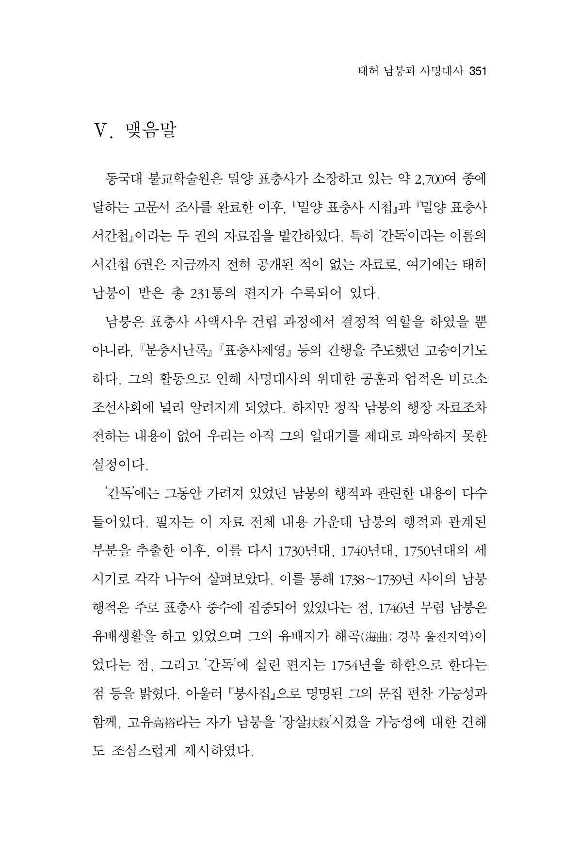 한마음연구 7집 351페이지