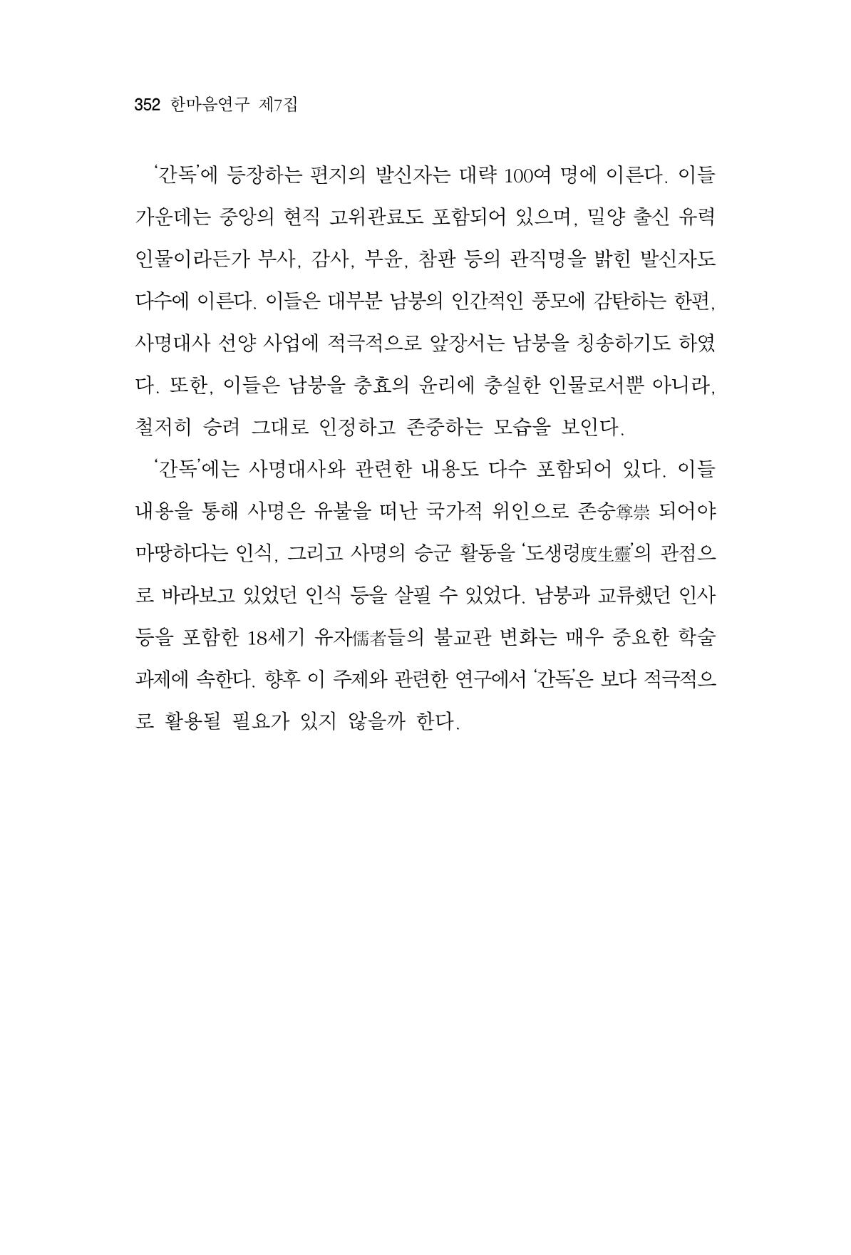 한마음연구 7집 352페이지