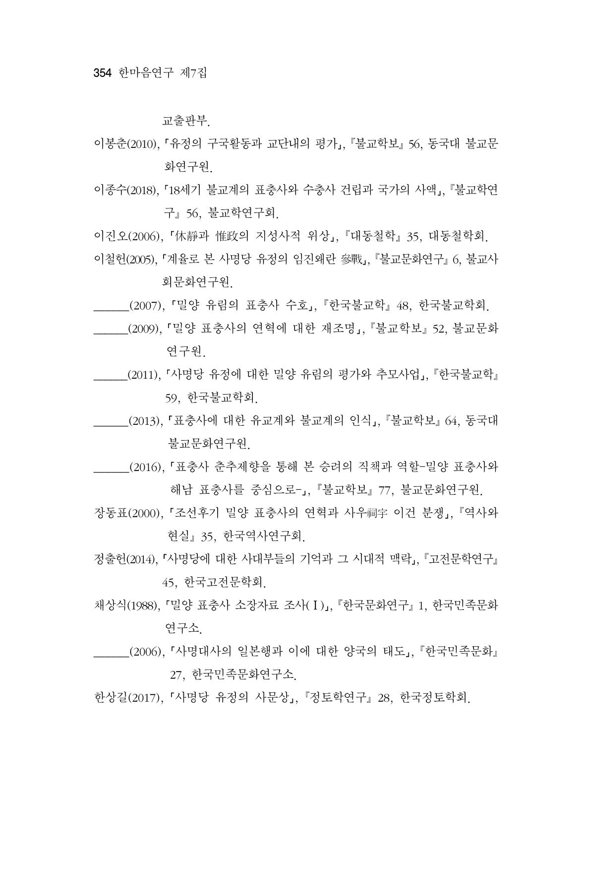 한마음연구 7집 354페이지