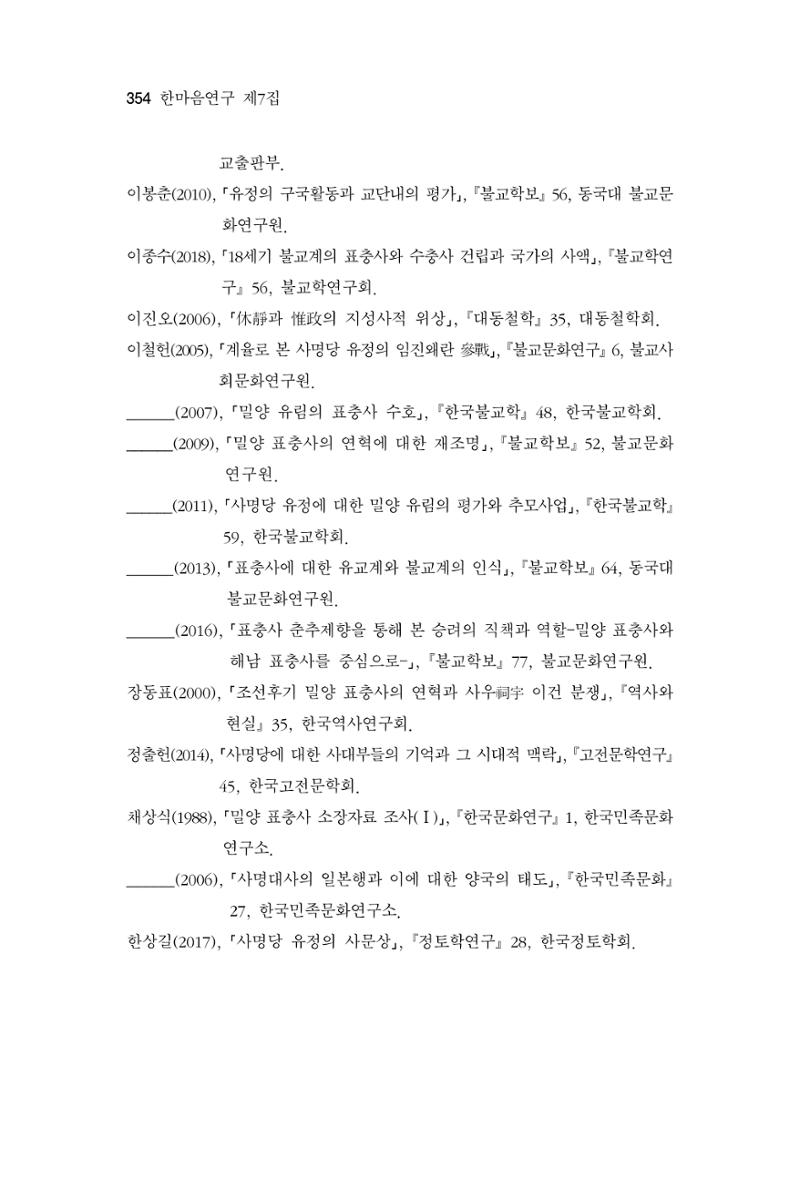 한마음연구 7집 354페이지