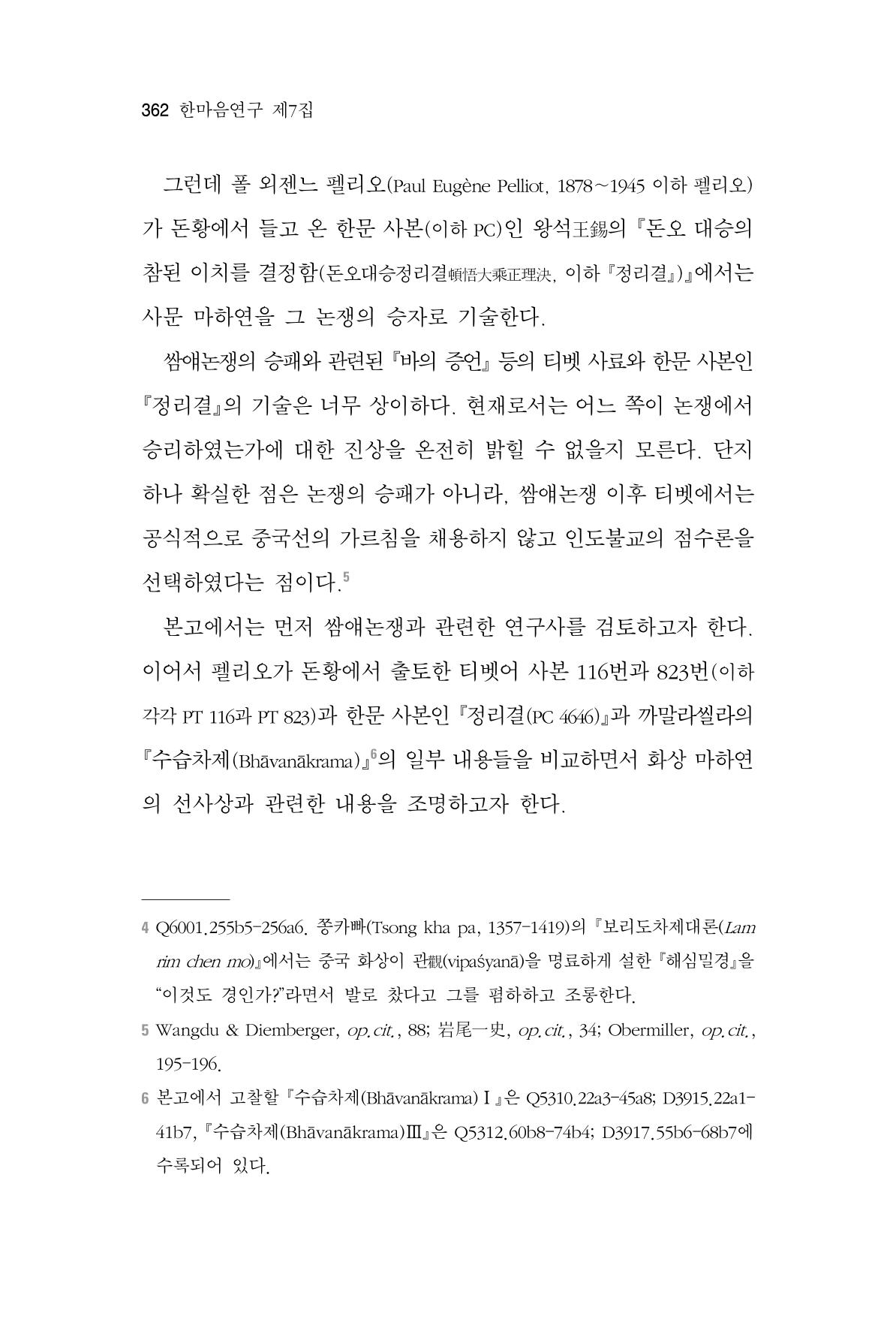 한마음연구 7집 362페이지