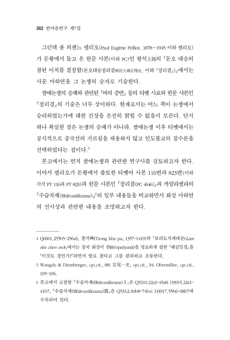 한마음연구 7집 362페이지