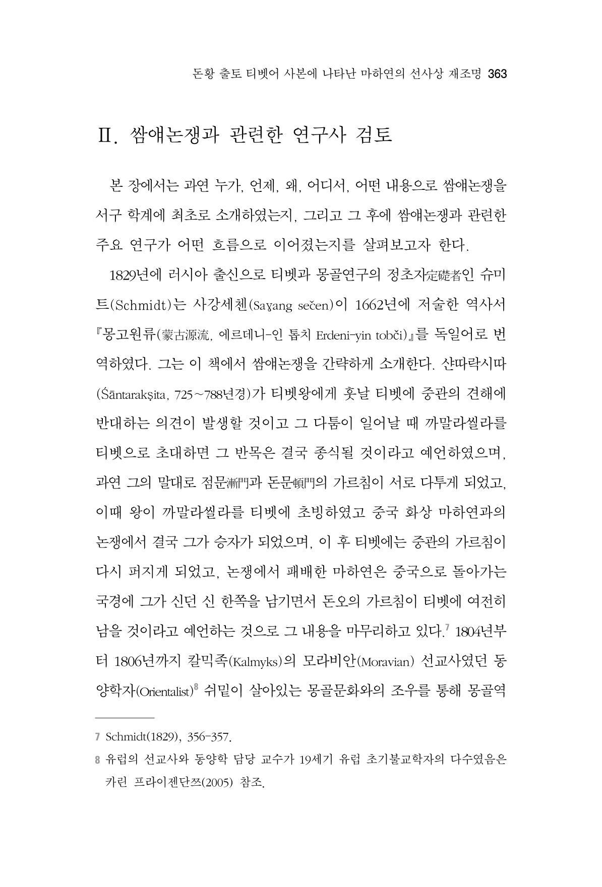 한마음연구 7집 363페이지