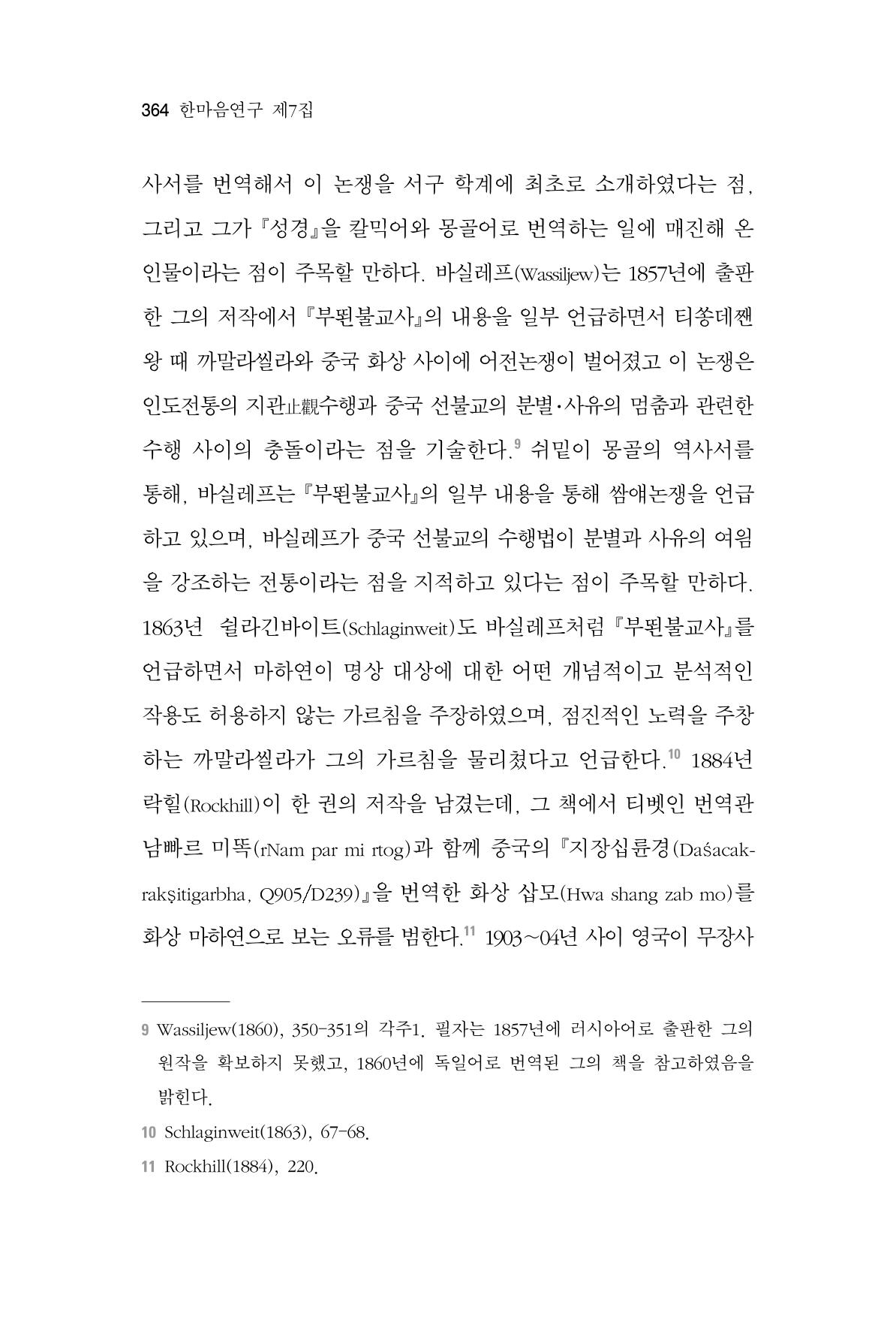 한마음연구 7집 364페이지