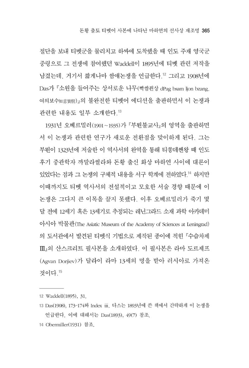 한마음연구 7집 365페이지