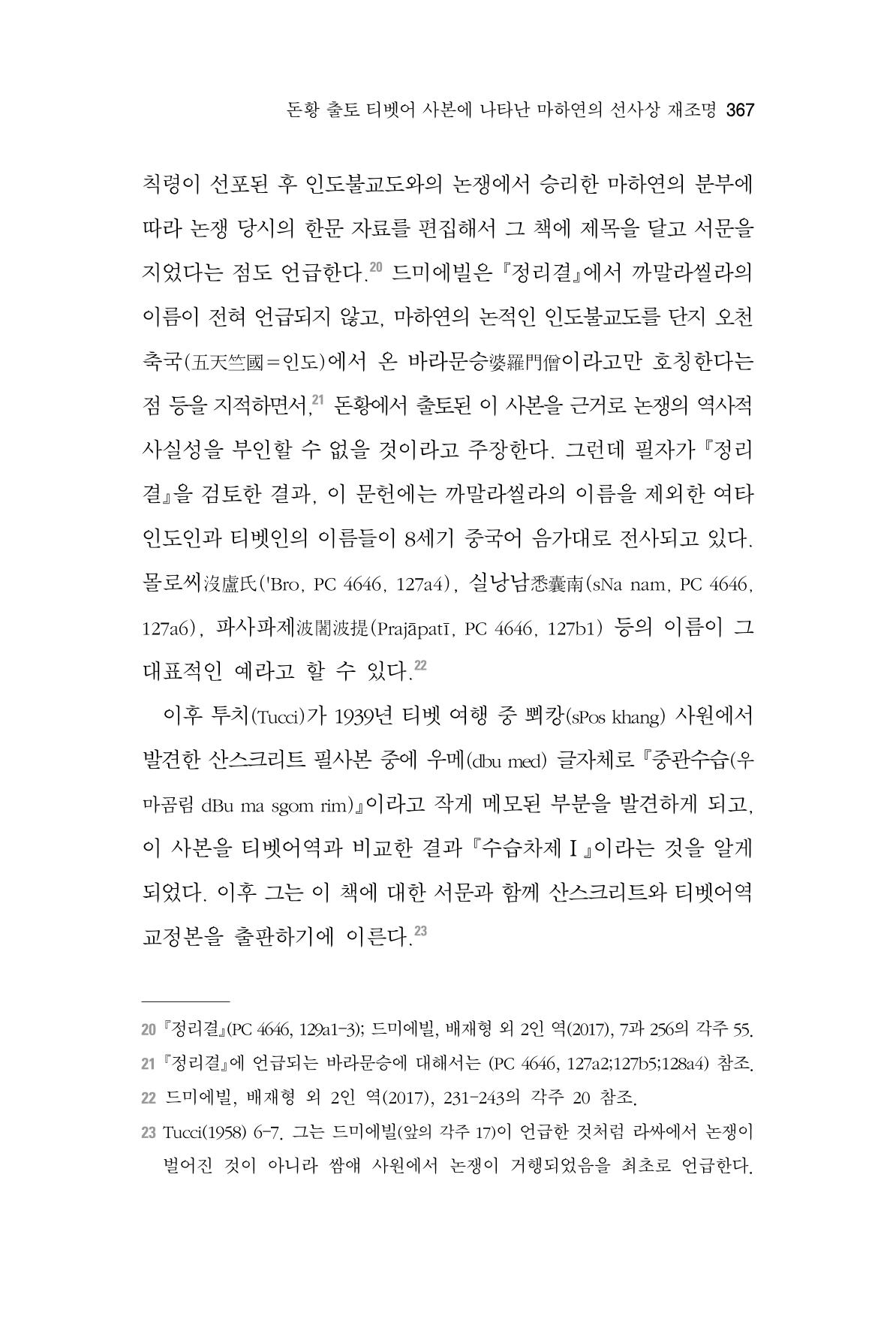 한마음연구 7집 367페이지
