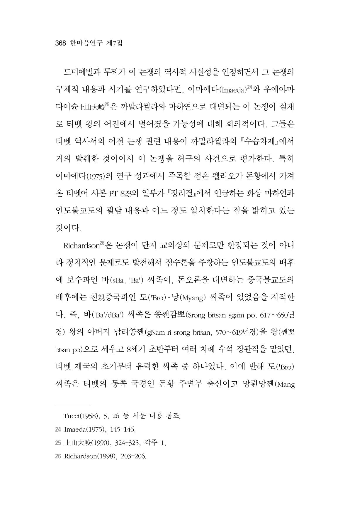 한마음연구 7집 368페이지