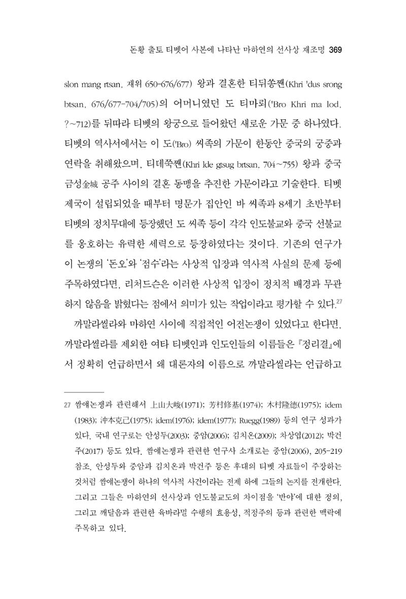 한마음연구 7집 369페이지