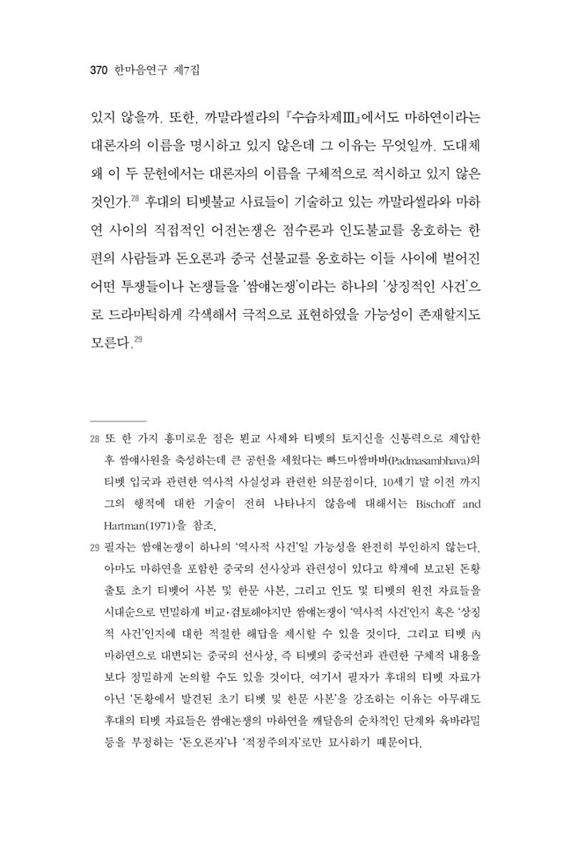한마음연구 7집 370페이지