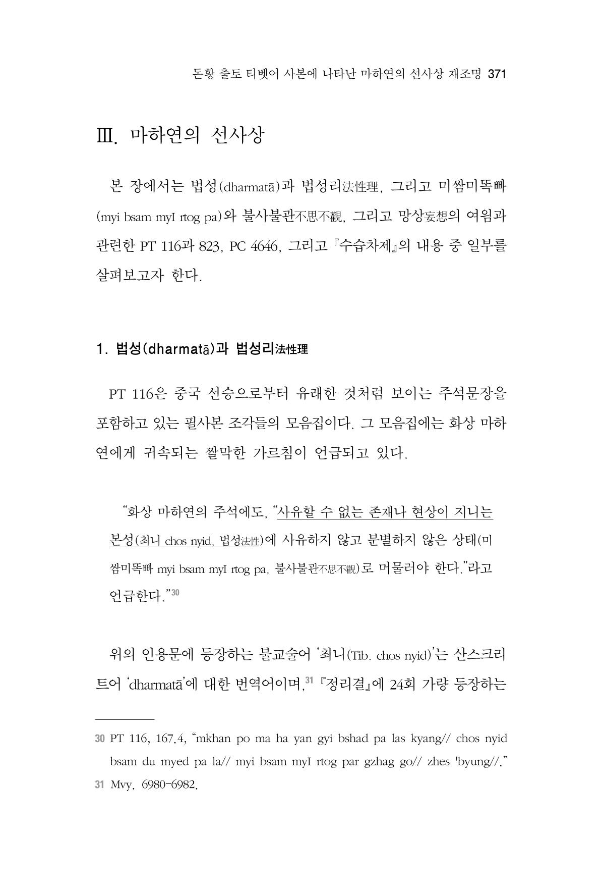 한마음연구 7집 371페이지