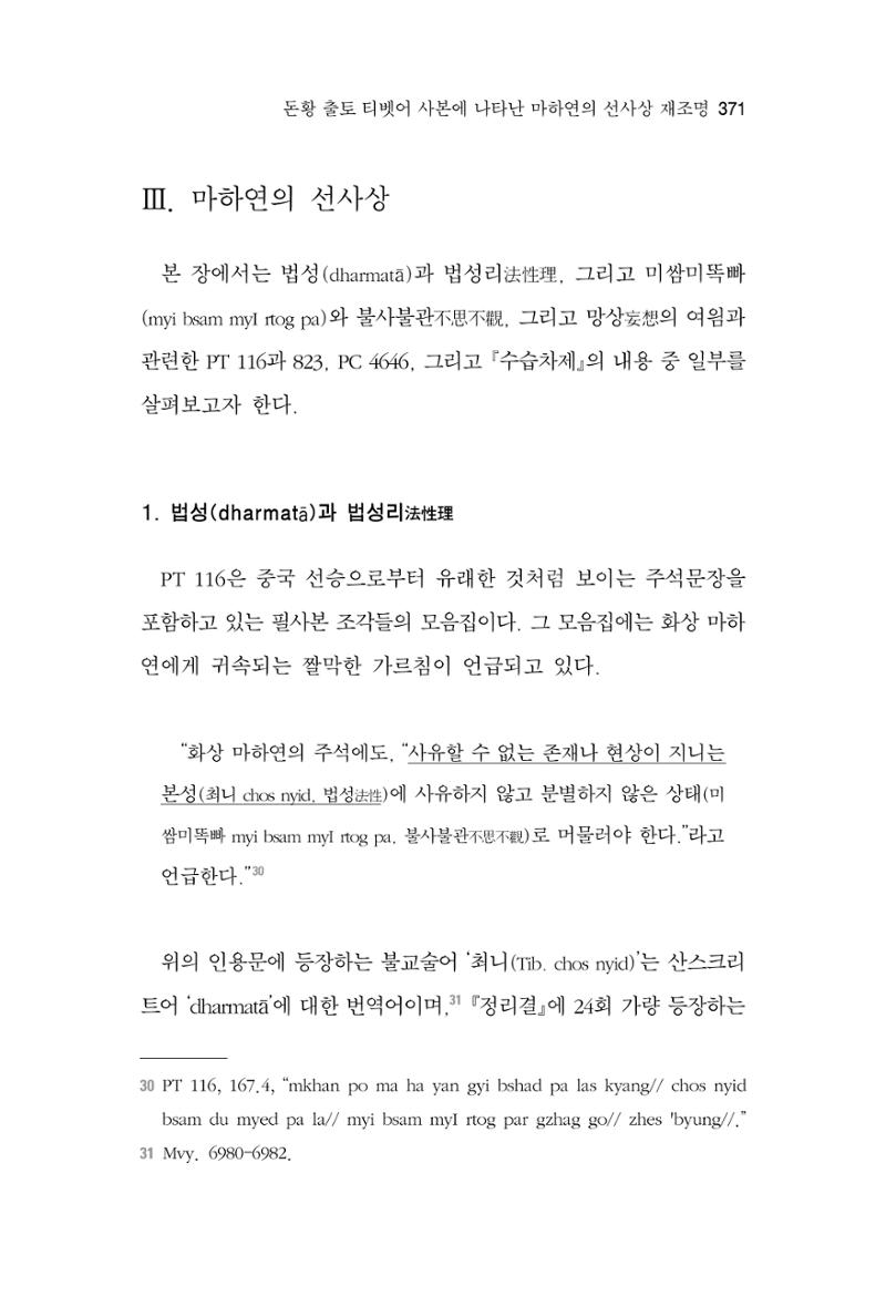 한마음연구 7집 371페이지